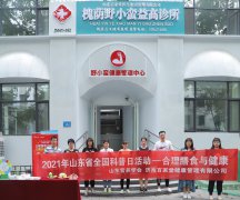 <b>響應2021年全國科普日，野小蠻開展“合理膳食與健康”系列科普活動</b>